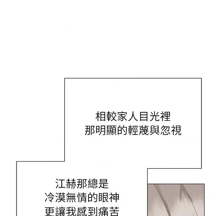 紧紧相依的心 紧紧相依的心-第10话 第132页