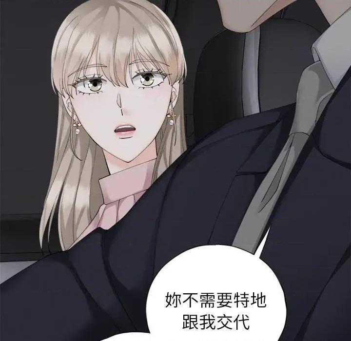 紧紧相依的心 紧紧相依的心-第10话 第136页