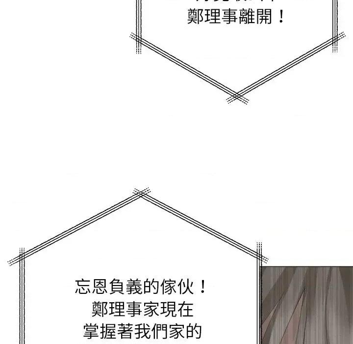 紧紧相依的心 紧紧相依的心-第11话 第77页