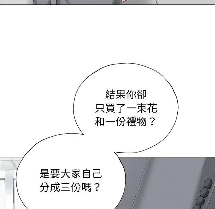 紧紧相依的心 紧紧相依的心-第11话 第141页