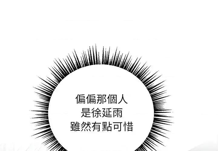 紧紧相依的心 紧紧相依的心-第12话 第1页