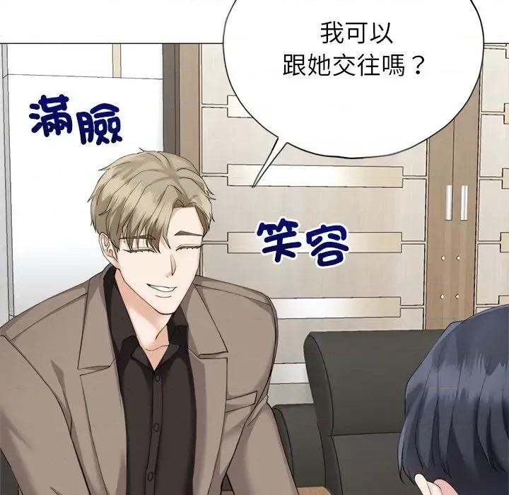 紧紧相依的心 紧紧相依的心-第12话 第76页