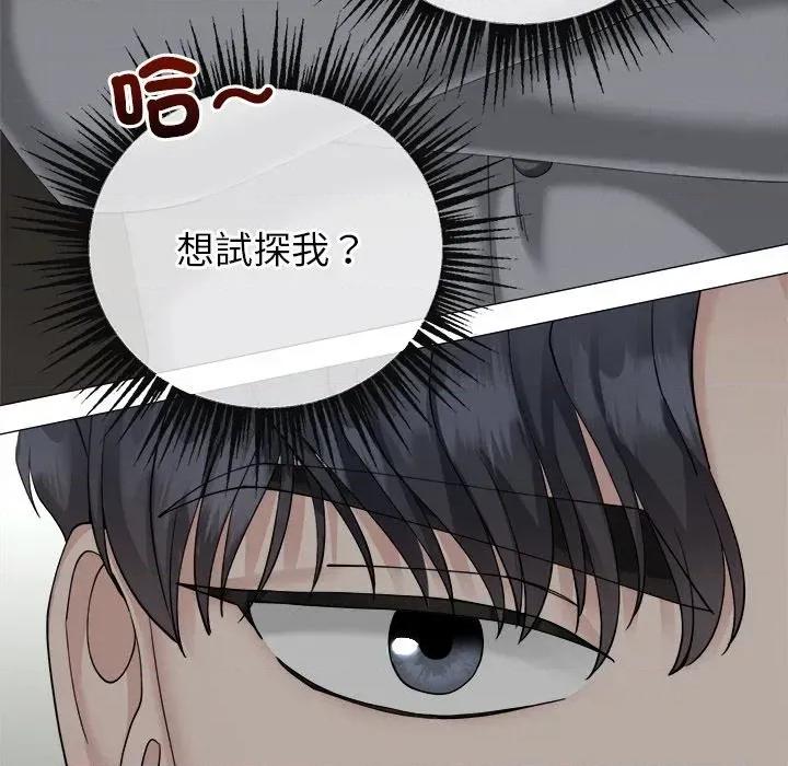 紧紧相依的心 紧紧相依的心-第12话 第86页