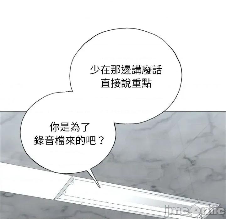 紧紧相依的心 紧紧相依的心-第12话 第90页
