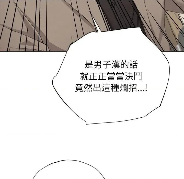 紧紧相依的心 紧紧相依的心-第12话 第101页