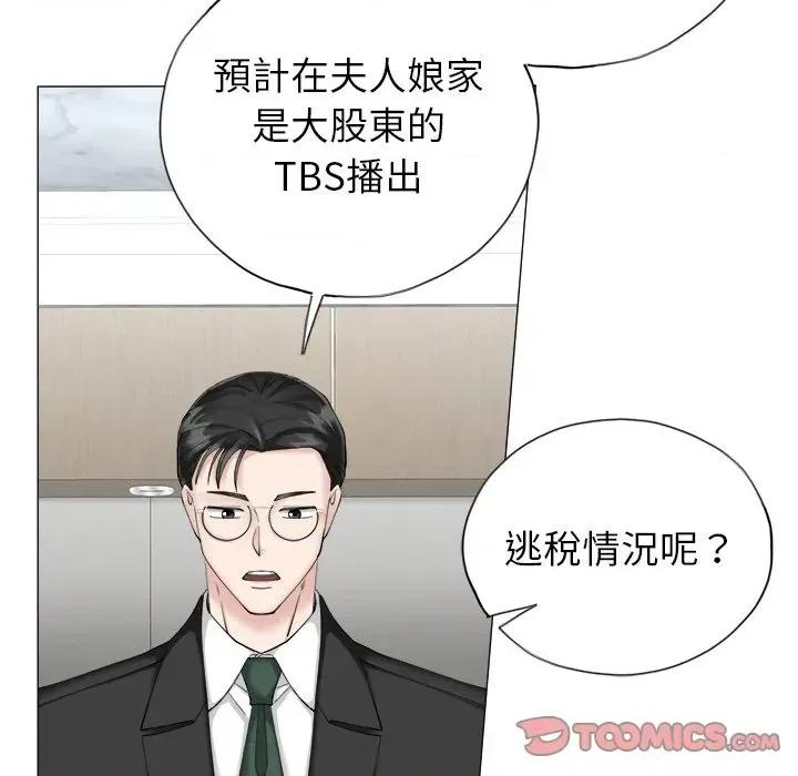 紧紧相依的心 紧紧相依的心-第12话 第138页