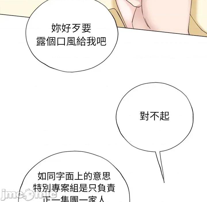紧紧相依的心 紧紧相依的心-第13话 第85页