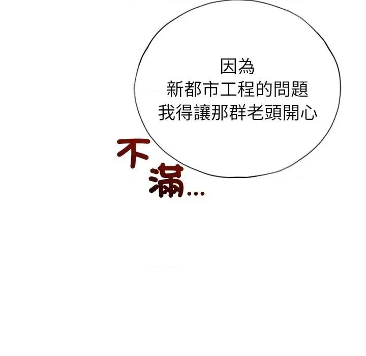 紧紧相依的心 紧紧相依的心-第13话 第136页