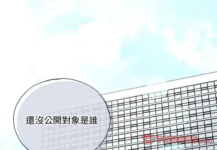 紧紧相依的心 紧紧相依的心-第14话 第3页
