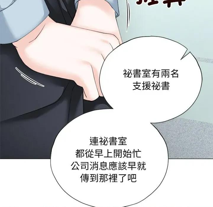紧紧相依的心 紧紧相依的心-第14话 第22页