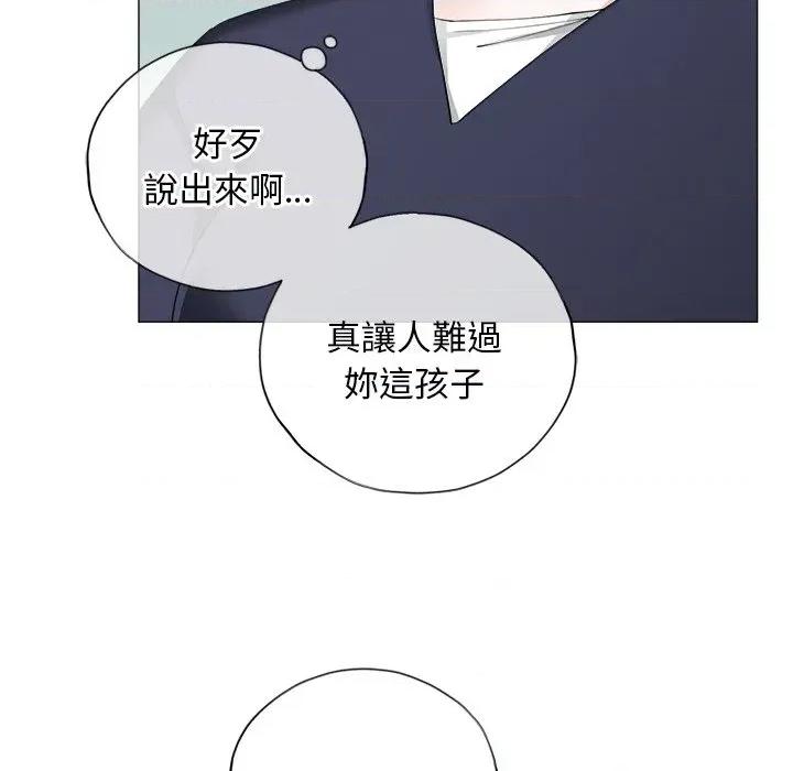 紧紧相依的心 紧紧相依的心-第14话 第32页