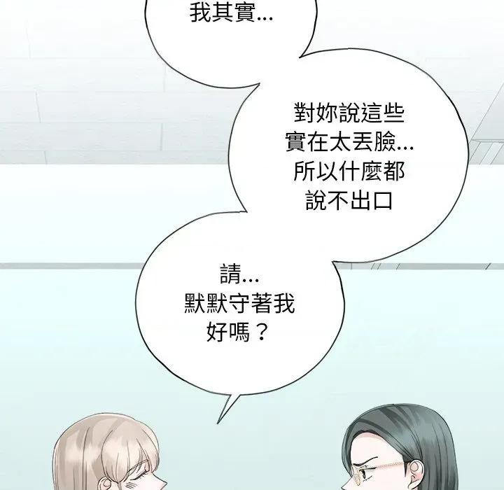紧紧相依的心 紧紧相依的心-第14话 第33页