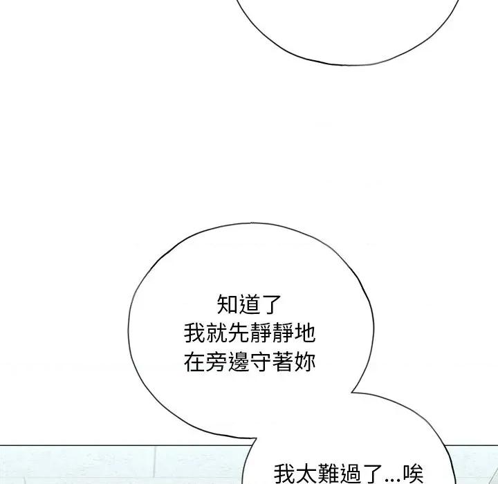 紧紧相依的心 紧紧相依的心-第14话 第37页