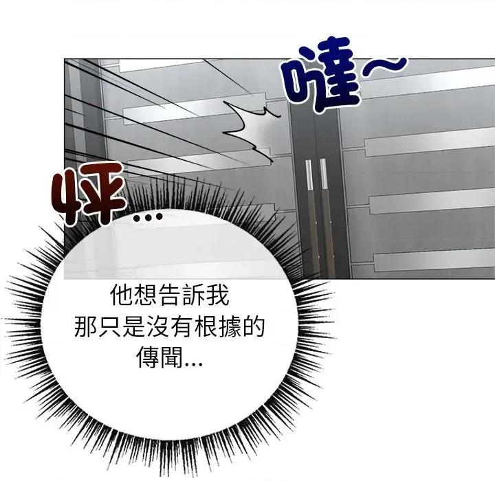 紧紧相依的心 紧紧相依的心-第14话 第52页