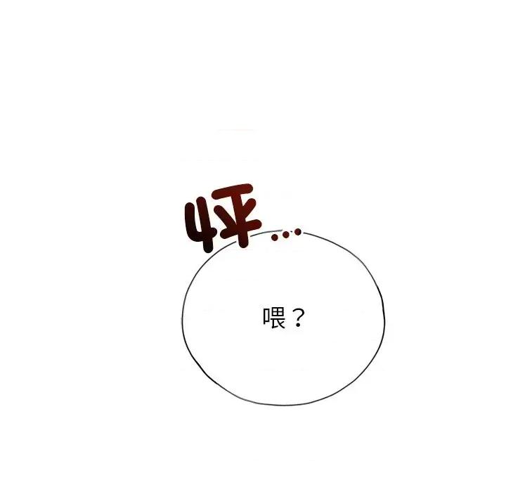 紧紧相依的心 紧紧相依的心-第14话 第53页