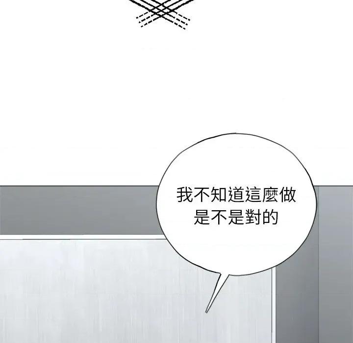 紧紧相依的心 紧紧相依的心-第14话 第63页
