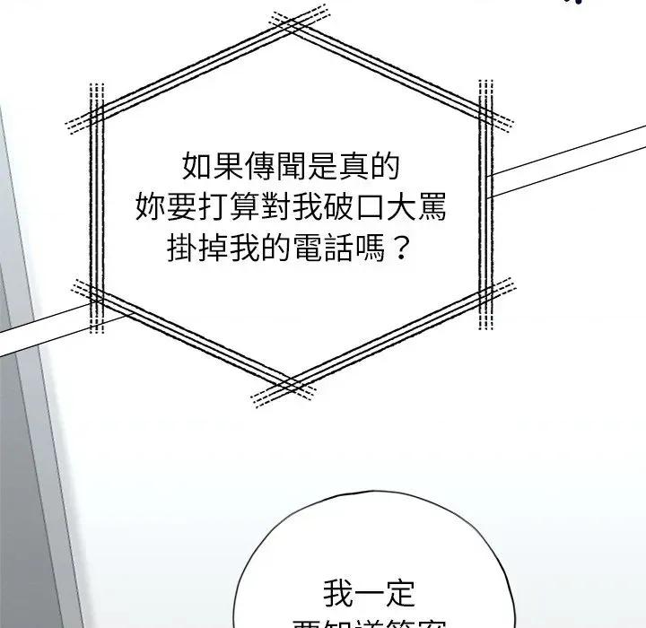 紧紧相依的心 紧紧相依的心-第14话 第68页