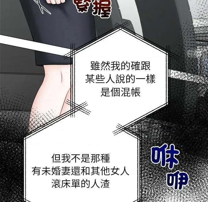 紧紧相依的心 紧紧相依的心-第14话 第71页