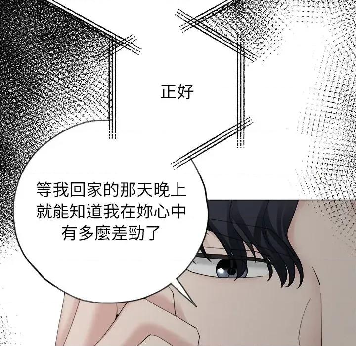 紧紧相依的心 紧紧相依的心-第14话 第72页