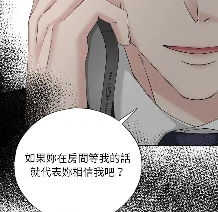 紧紧相依的心 紧紧相依的心-第14话 第73页