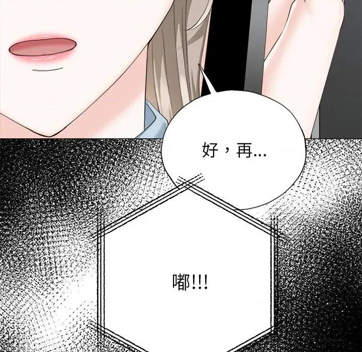 紧紧相依的心 紧紧相依的心-第14话 第77页