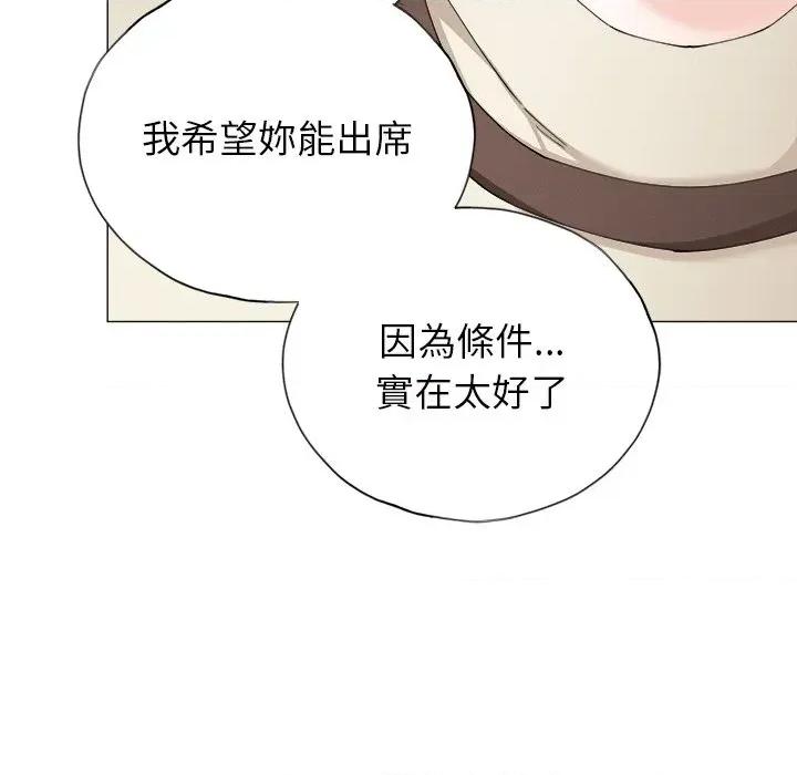 紧紧相依的心 紧紧相依的心-第14话 第93页