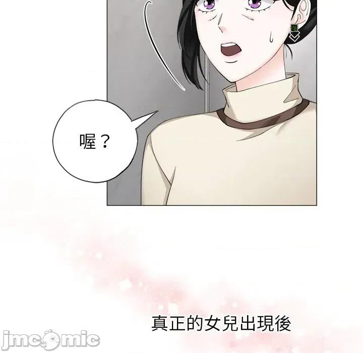 紧紧相依的心 紧紧相依的心-第14话 第95页