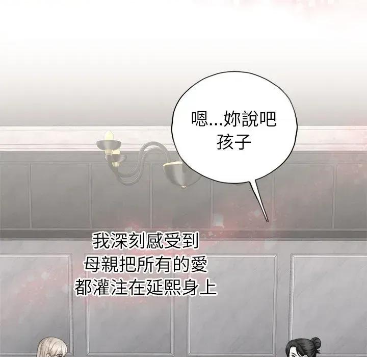 紧紧相依的心 紧紧相依的心-第14话 第96页