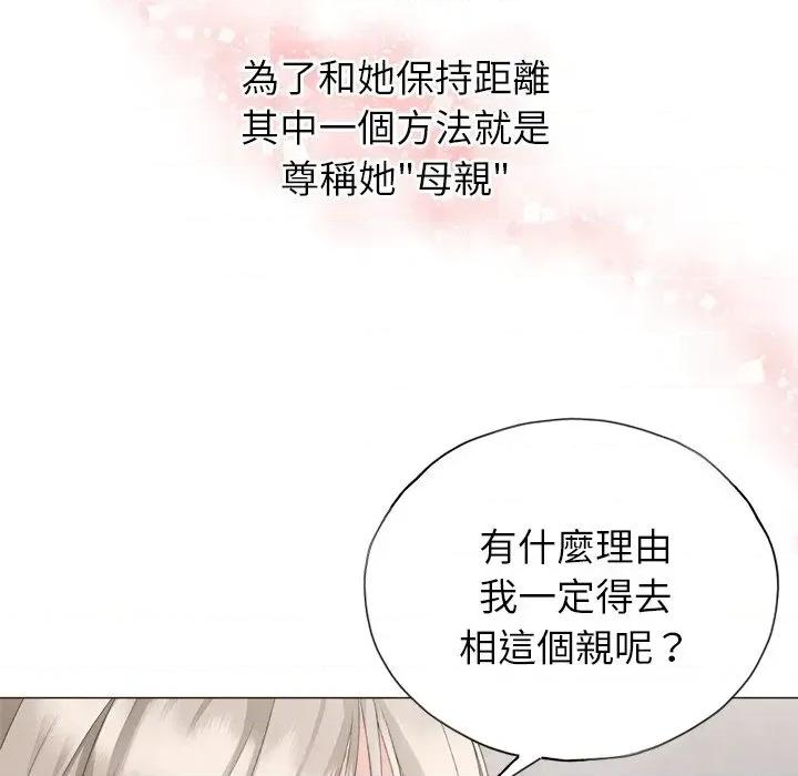 紧紧相依的心 紧紧相依的心-第14话 第98页
