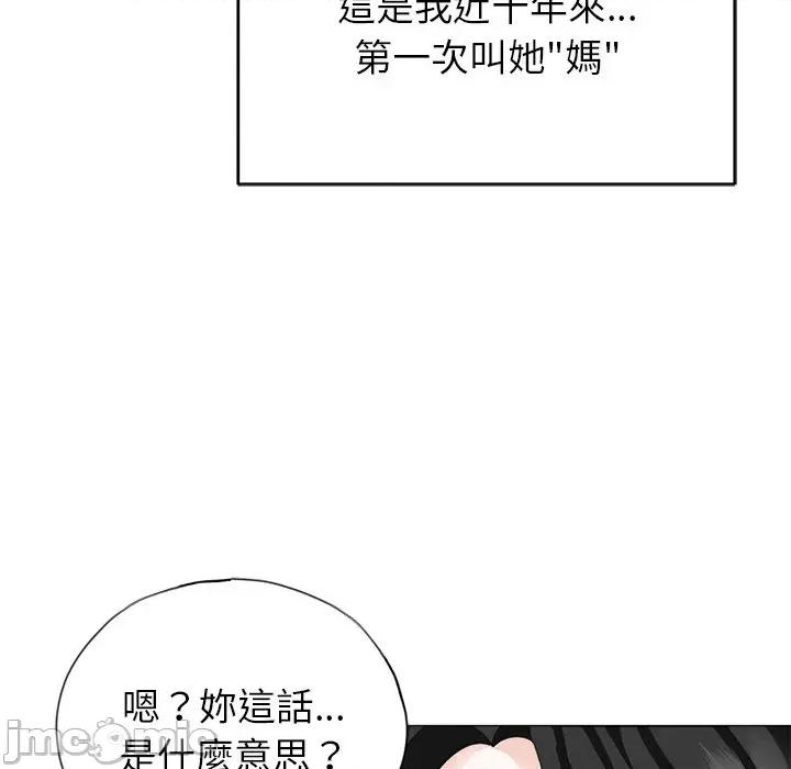 紧紧相依的心 紧紧相依的心-第14话 第100页