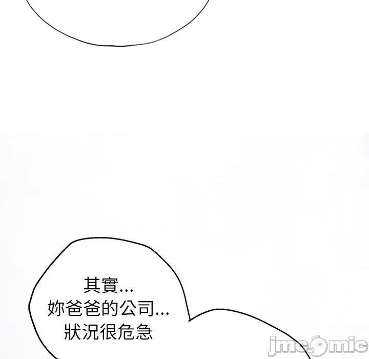 紧紧相依的心 紧紧相依的心-第14话 第105页