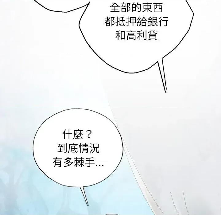 紧紧相依的心 紧紧相依的心-第14话 第106页