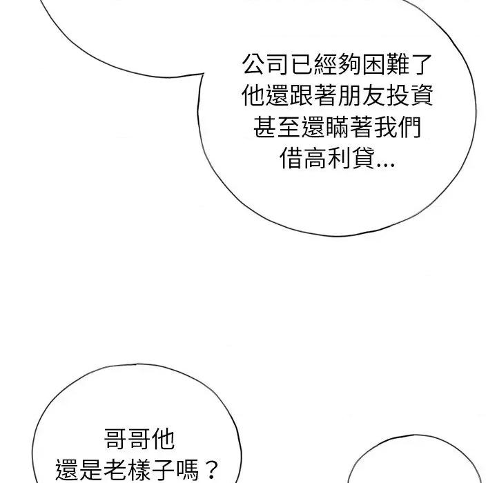 紧紧相依的心 紧紧相依的心-第14话 第112页