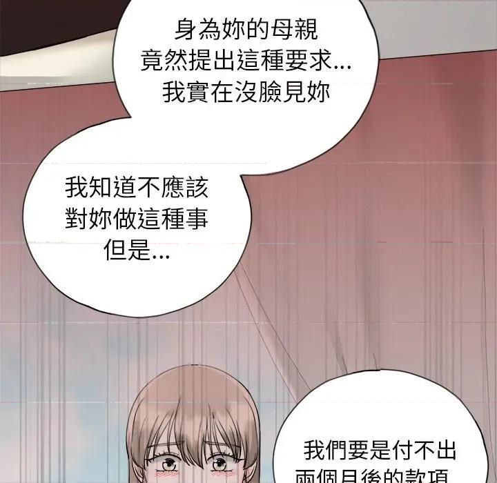 紧紧相依的心 紧紧相依的心-第14话 第121页