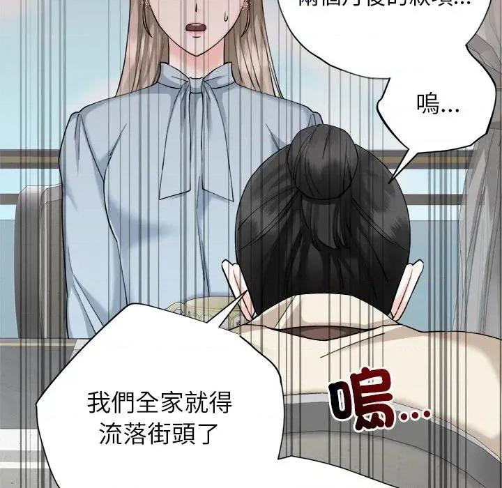 紧紧相依的心 紧紧相依的心-第14话 第122页