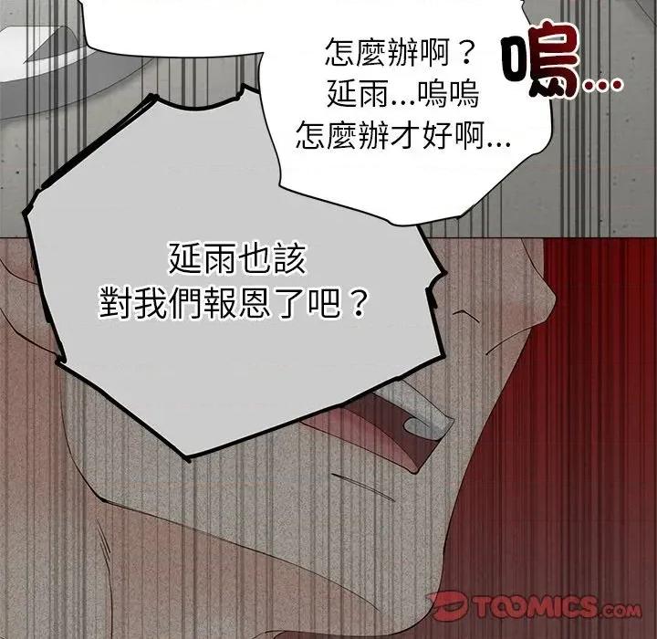 紧紧相依的心 紧紧相依的心-第14话 第123页