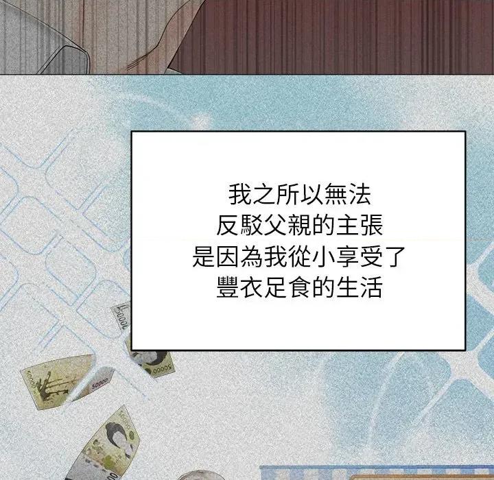 紧紧相依的心 紧紧相依的心-第14话 第124页