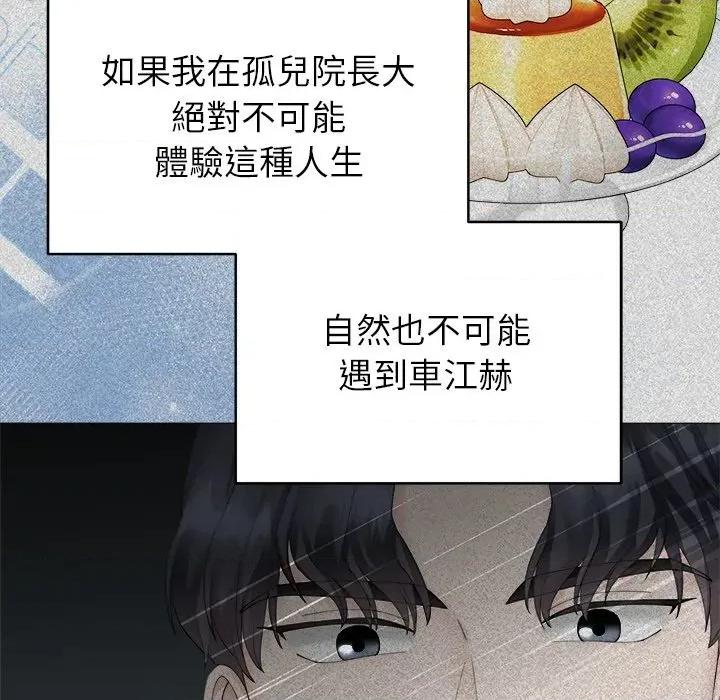 紧紧相依的心 紧紧相依的心-第14话 第126页