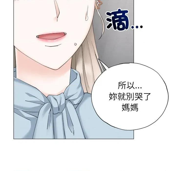 紧紧相依的心 紧紧相依的心-第14话 第137页