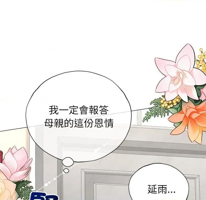 紧紧相依的心 紧紧相依的心-第14话 第138页