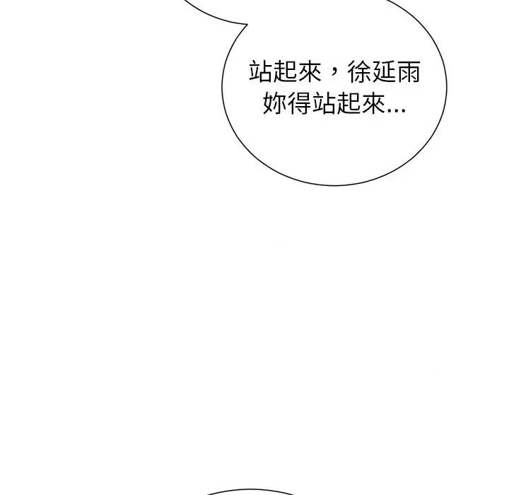 紧紧相依的心 紧紧相依的心-第15话 第77页