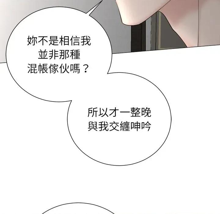 紧紧相依的心 紧紧相依的心-第16话 第71页