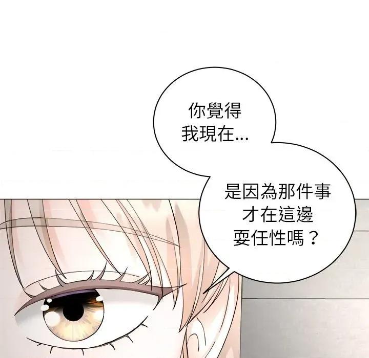 紧紧相依的心 紧紧相依的心-第16话 第77页