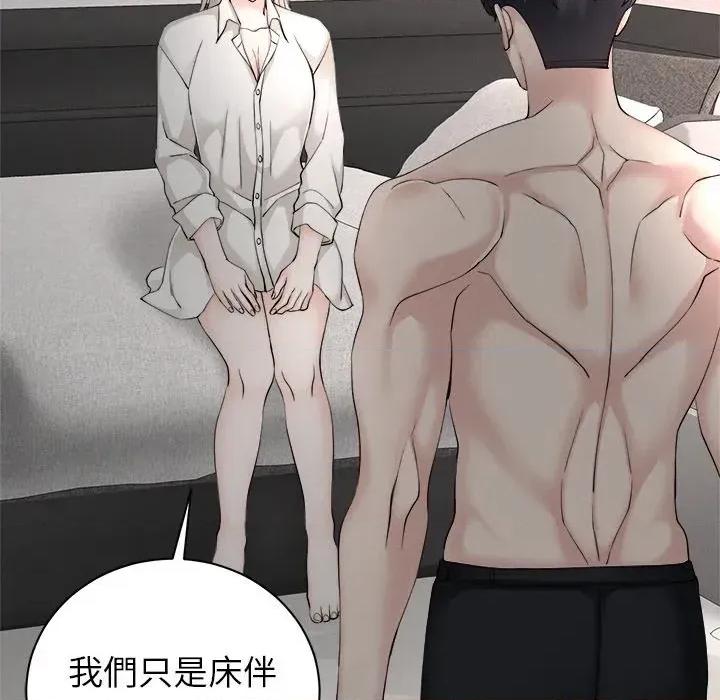 紧紧相依的心 紧紧相依的心-第16话 第79页