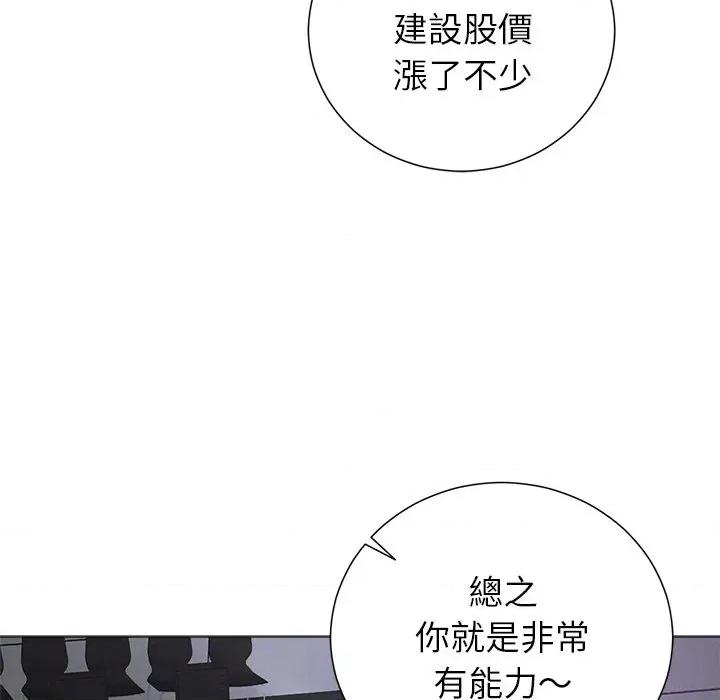 紧紧相依的心 紧紧相依的心-第16话 第143页
