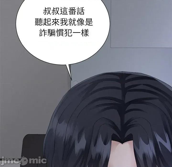 紧紧相依的心 紧紧相依的心-第16话 第145页