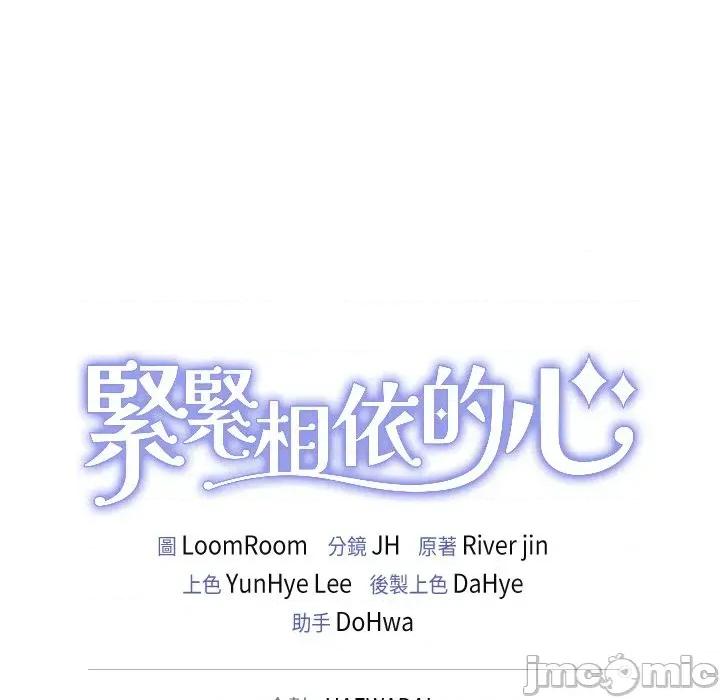 紧紧相依的心 紧紧相依的心-第16话 第185页