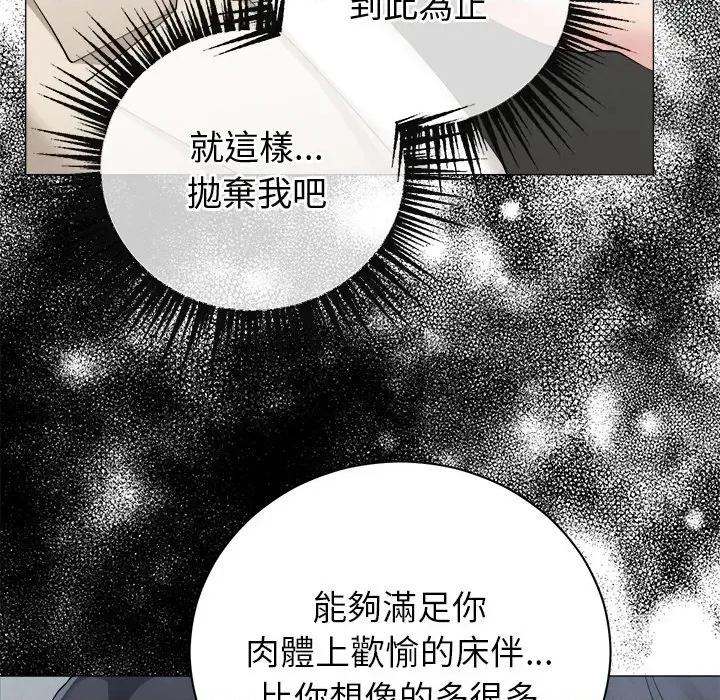 紧紧相依的心 紧紧相依的心-第17话 第109页