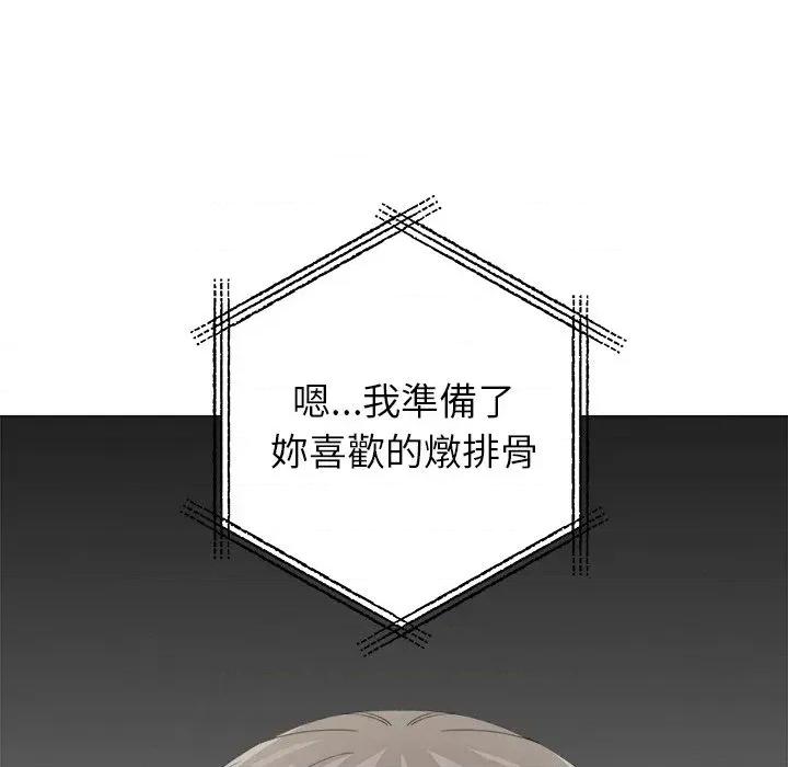 紧紧相依的心 紧紧相依的心-第18话 第67页