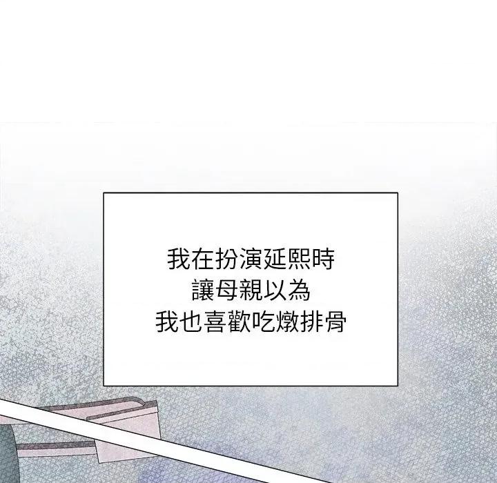 紧紧相依的心 紧紧相依的心-第18话 第71页